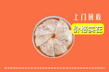 黄冈市麻城回收燕窝