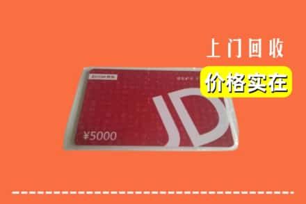 黄冈市麻城回收京东卡