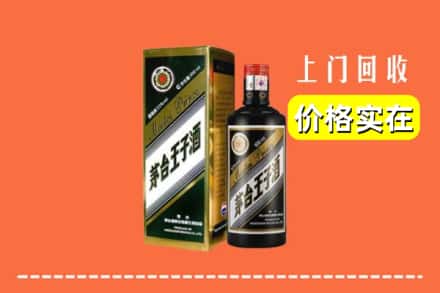 诚信求购:黄冈市麻城高价回收王子酒